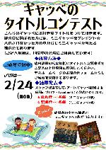 ギャッベのタイトルコンテスト開催中!