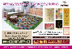 2/5~13春のアートギャッベ展