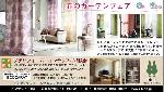 3/9~『春のカーテンフェア』開催