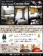 10/12~『カーテンフェア&ハグみじゅうたん』