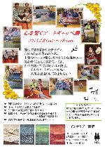 2/8~『心を繋ぐアートギャッベ展』開催