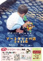 9/17~アートギャッベ展2016・秋開催