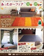 11/12~『あったか~フェア』開催