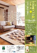 2/18～アートギャッベ展2017・春開催