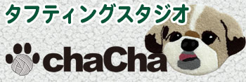 タフティングスタジオchaCha